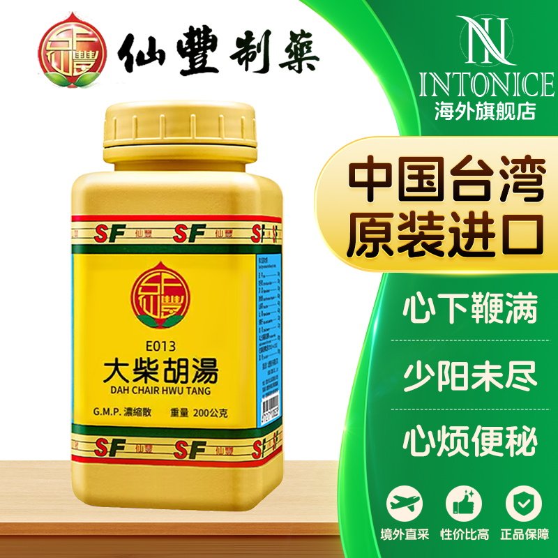 仙丰大柴胡汤颗粒和解少阳内泻热结心下鞭满旗舰店T