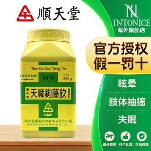 顺天堂天麻钩藤饮颗粒肝风内动之头痛晕眩耳鸣眼花中成药200gT