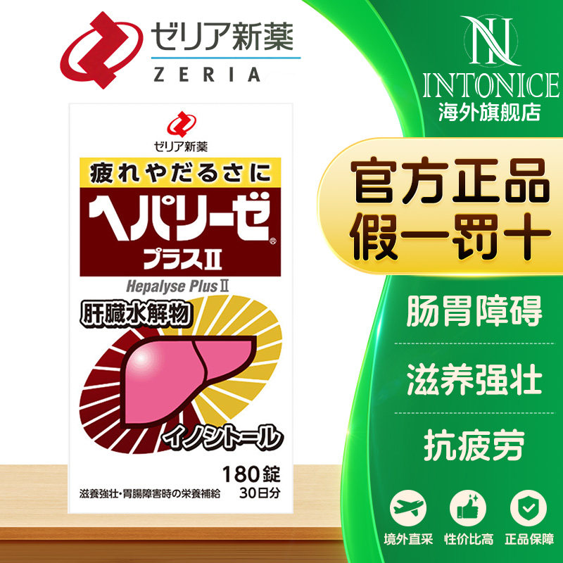 日本ZERIA新药护肝神器180粒肝脏水解物解酒护肠醒酒滋养肠胃解酒