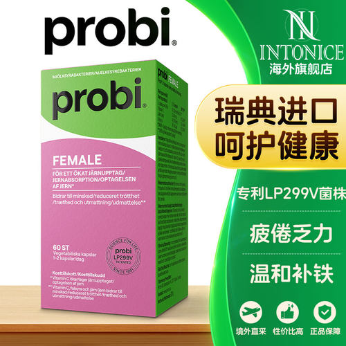 瑞典Probi Feimale益生菌胶囊60粒*1盒温和补铁不便秘