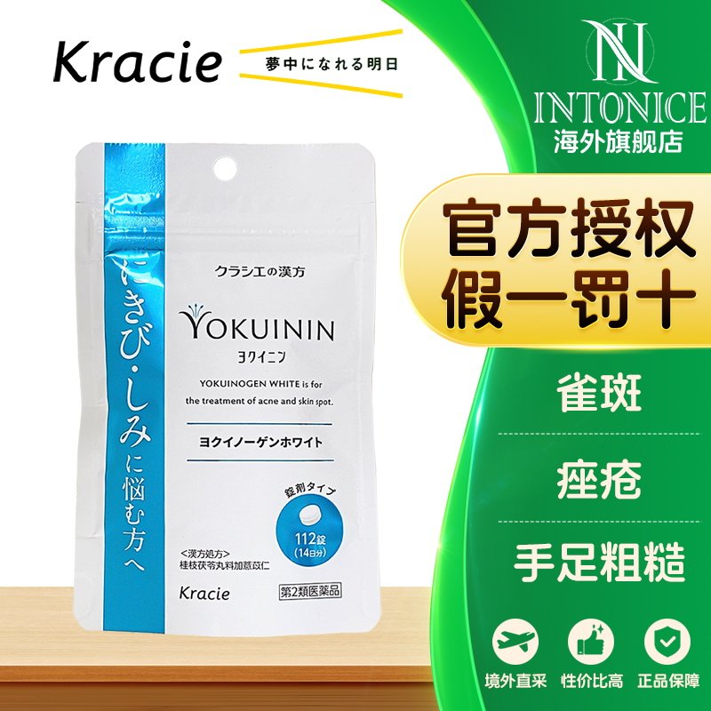 日本kracie汉方薏苡仁美白片112片蓝色袋装桂枝茯苓丸月经不调