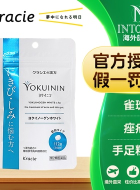 日本kracie汉方薏苡仁美白片112片蓝色袋装桂枝茯苓丸月经不调