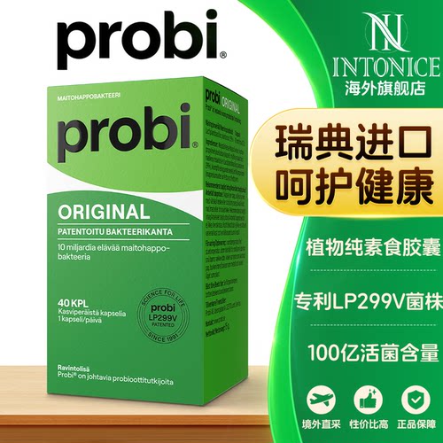 瑞典PROBI ORIGINAL益生菌胶囊40粒平衡肠道菌群维持消化系统健康