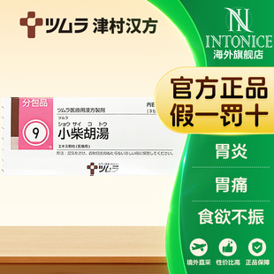 日本津村汉方桂枝汤葛根汤小柴胡汤42包感冒汉方药
