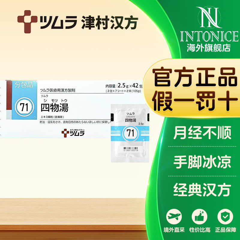 日本津村汉方四物汤颗粒42包月经不调手脚冰凉