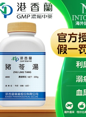 港香兰猪苓汤浓缩颗粒中成药利尿血尿非丸非同仁堂