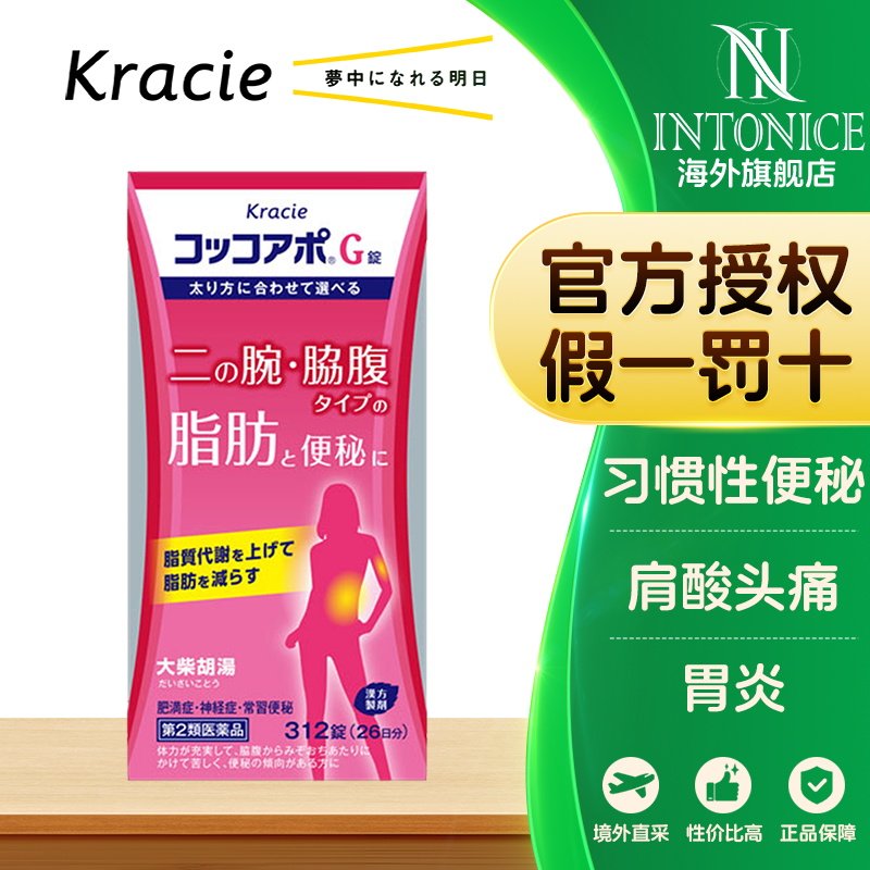 kracie大柴胡汤312片日本便秘呕吐肥胖胃炎肩酸头疼神经症胸闷