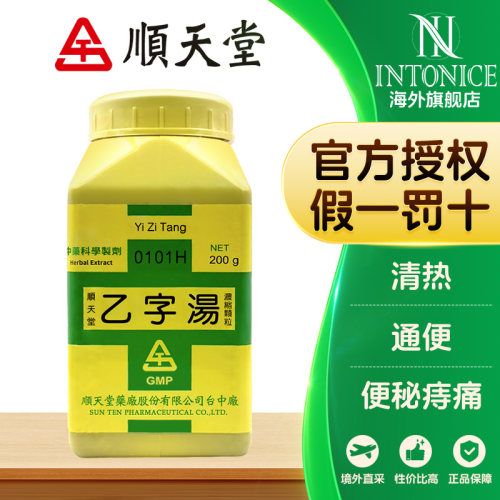 顺天堂乙字汤浓缩颗粒清热通便便秘痔痛台湾正品中成药T