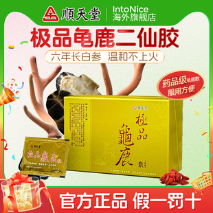 顺天堂龟鹿二仙胶4g*24包散大补元气益气养神治视物不清