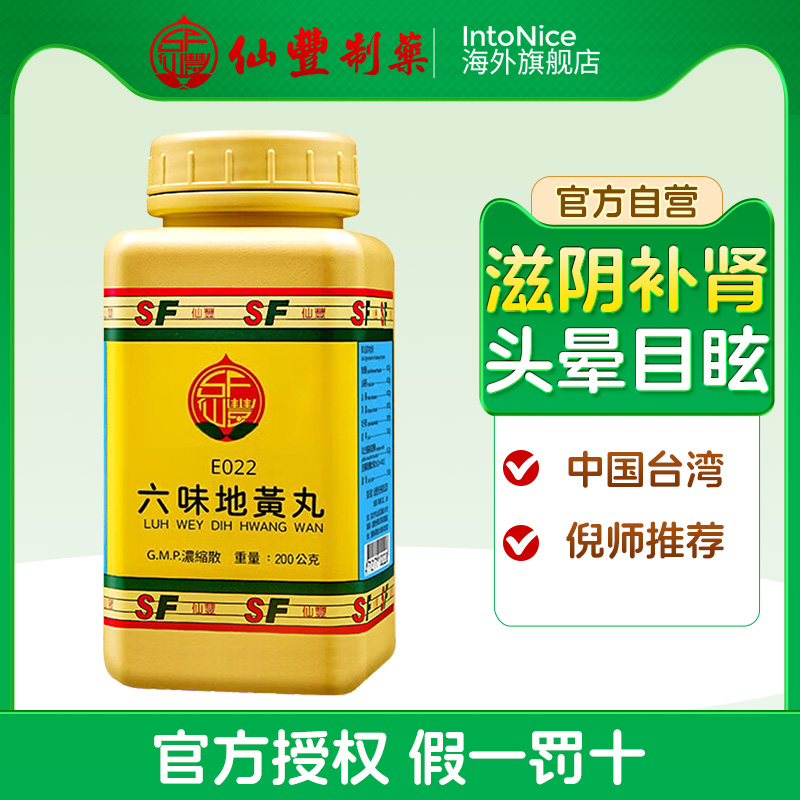 仙丰六味地黄丸颗粒滋阴补肾肝肾不足中国台湾中成药倪海厦T