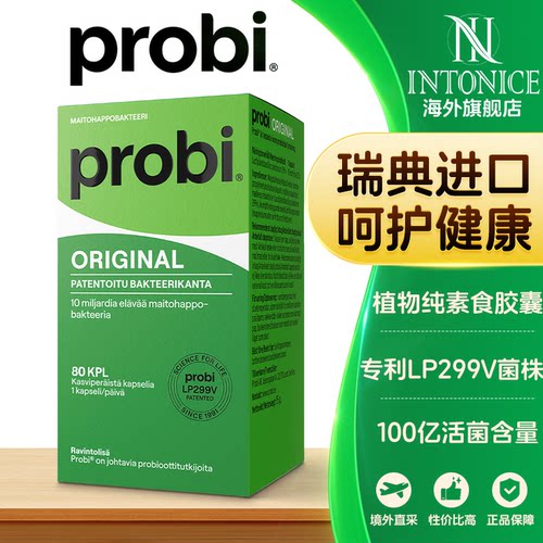 瑞典PROBI ORIGINAL益生菌胶囊80粒平衡肠道菌群维持消化系统健康
