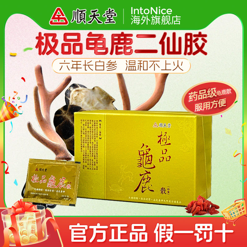 顺天堂极品龟鹿散60包龟鹿二仙胶非丸大补元气益气养神治视物不清