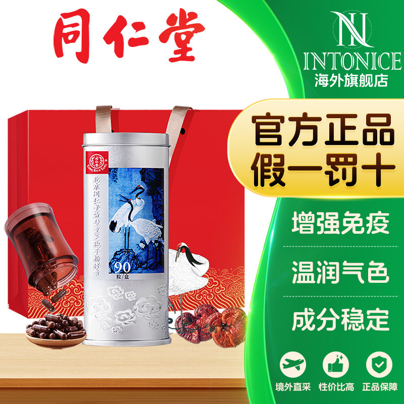 同仁堂灵芝孢子粉90粒礼盒装