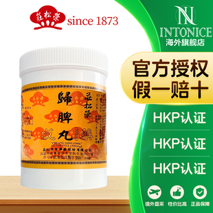 庄松荣归脾丸1200丸心神不宁惊悸失眠健忘怔忡台湾直邮中成药