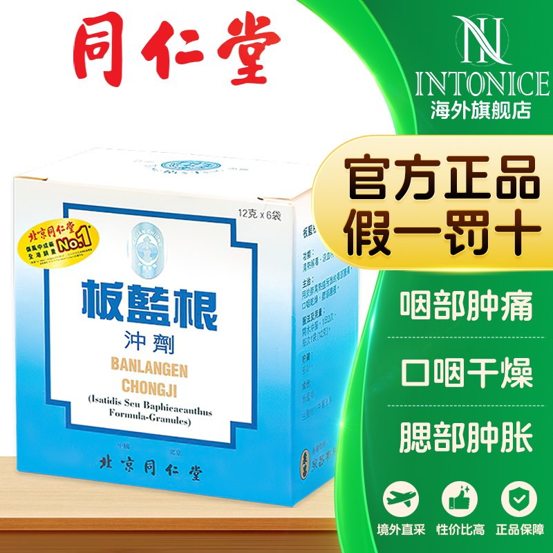 北京同仁堂板蓝根颗粒无糖感冒清热冲剂感冒头疼冲剂