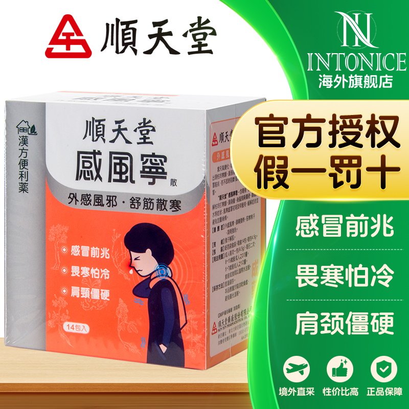 顺天堂神立清颗粒(养肝丸)感风宁散旅安宁颗粒通畅宁散14包正品