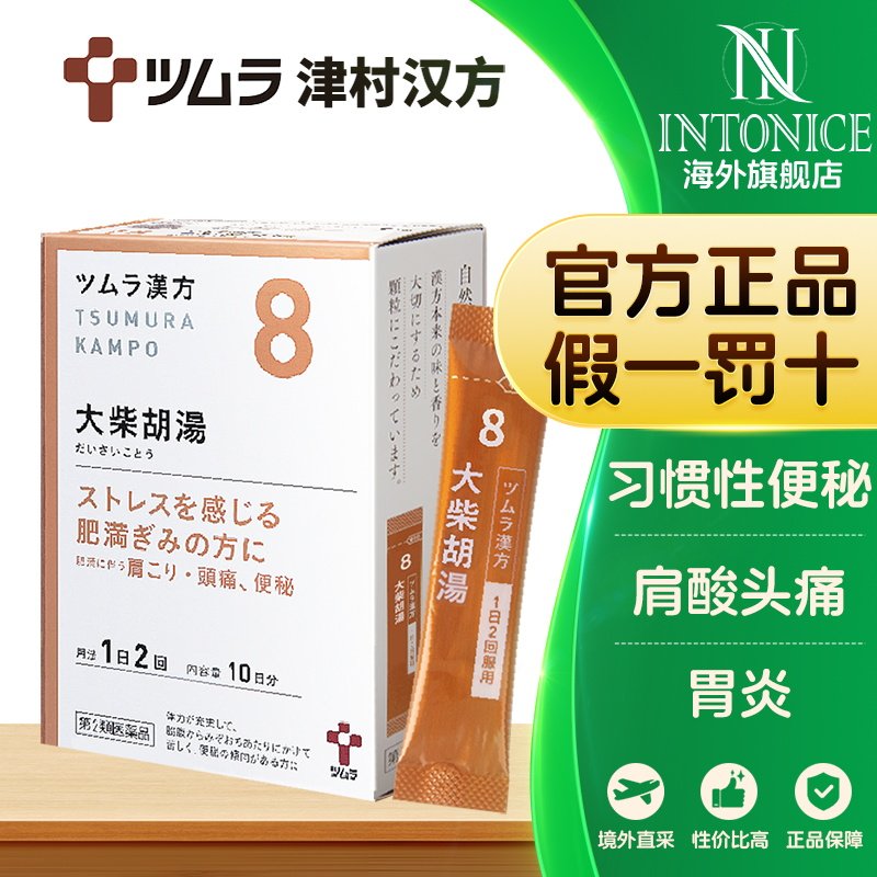 日本津村汉方大柴胡汤荆芥连翘汤麻黄汤温清饮桂枝加术附汤