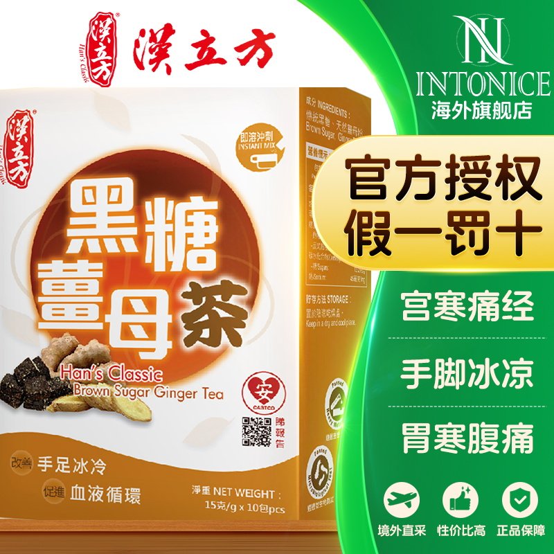 汉立方黑糖姜母茶10包每盒台湾正品补血养气手脚冰凉