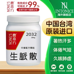 农本方生脉散颗粒益气暑热汗多耗气伤液体倦气短咽干口涡非丸