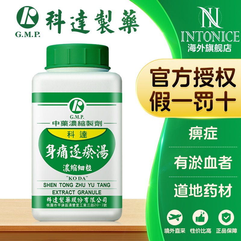 科达制药身痛逐瘀汤活血祛瘀祛风除湿通痹止痛中成药台湾正品