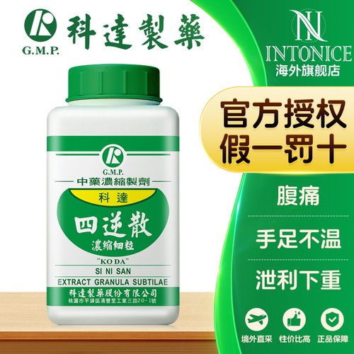 科达制药四逆散颗粒疏肝理脾手足厥逆小便不利疏肝理脾手足厥逆