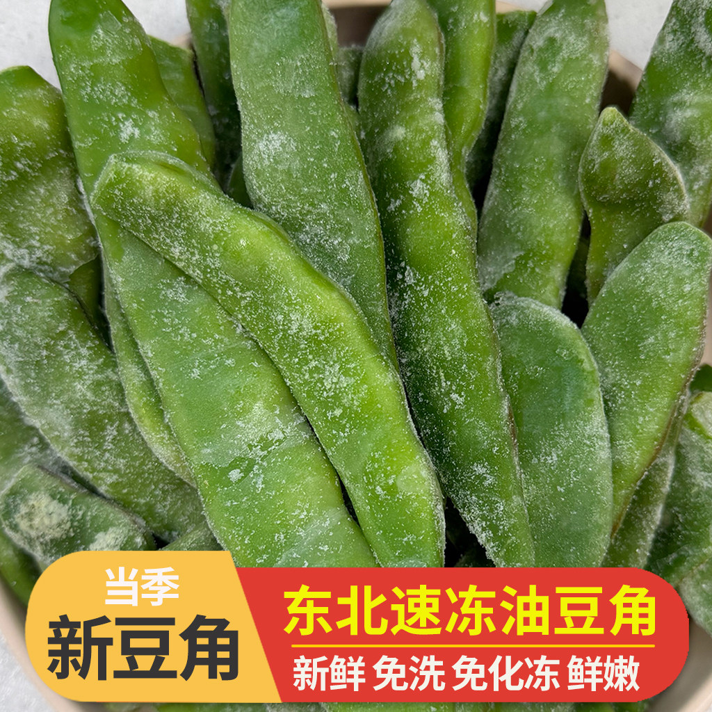 速冻油豆角东北特产豆角新鲜九月青油豆角袋装开锅烂冷冻黑龙江,水产肉类/新鲜蔬果/熟食,新鲜豆类,淘宝优惠券,粉丝福利购,淘宝优惠卷