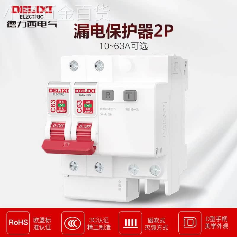 漏电保护器DEB9空气开关断路器2P63A32漏保升级小型断路器