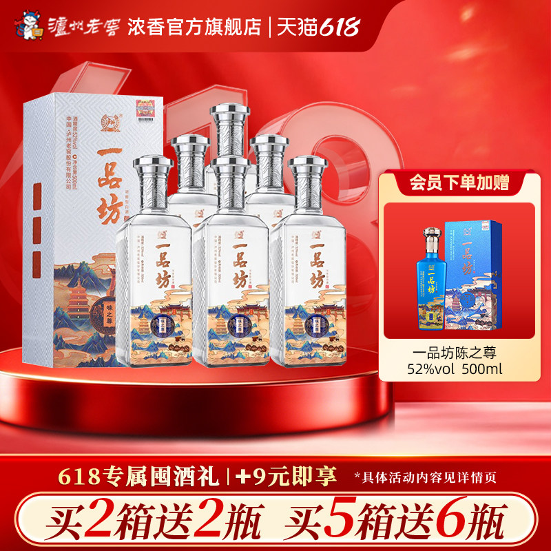 泸州老窖浓香型 一品坊味之尊白酒52度500ml*6瓶宴席礼品酒 整箱
