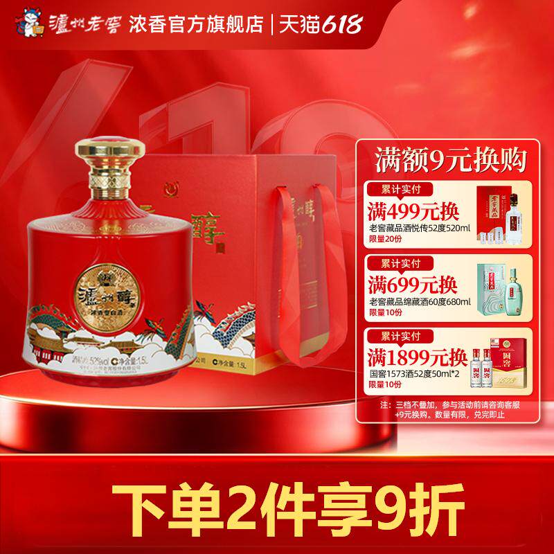 【官方直营】泸州老窖 泸州醇悦坛52度1.5L*1 浓香型白酒大坛送礼