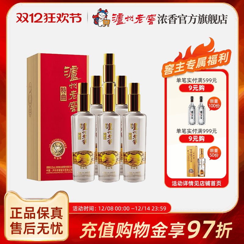 【官方直营】52度泸州老窖特曲酒·纪念版500ml*6瓶整箱浓香白酒