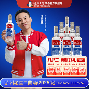 【新品上市】泸州老窖 二曲酒(2025版)42度500ml*6瓶 浓香型白酒