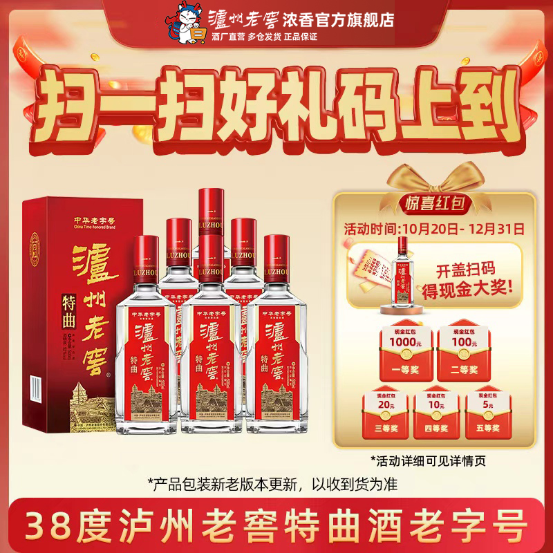 【官方直营】泸州老窖 特曲酒老字号 38度500ml*6瓶 浓香型白酒