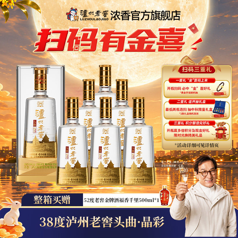 泸州老窖头曲晶彩38度500ml*6瓶