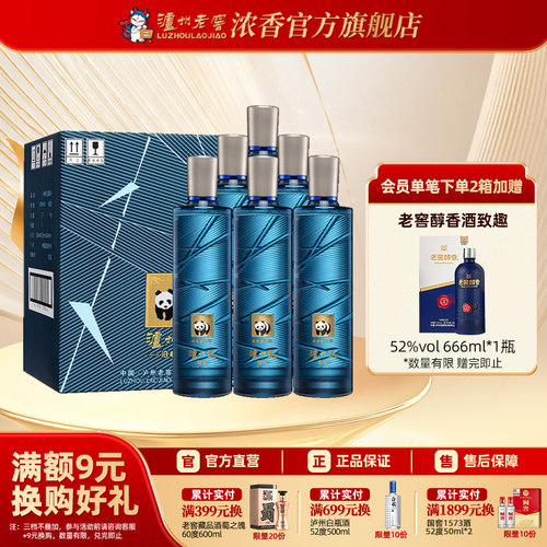 泸州老窖浓香泸州贡泊心52度白酒