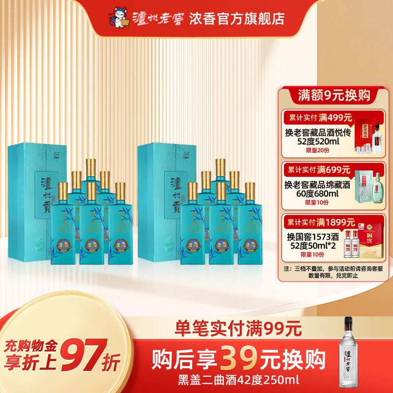泸州老窖浓香泸州贡翡绿52度500ml*6瓶*2箱白酒宴席礼酒收藏摆柜