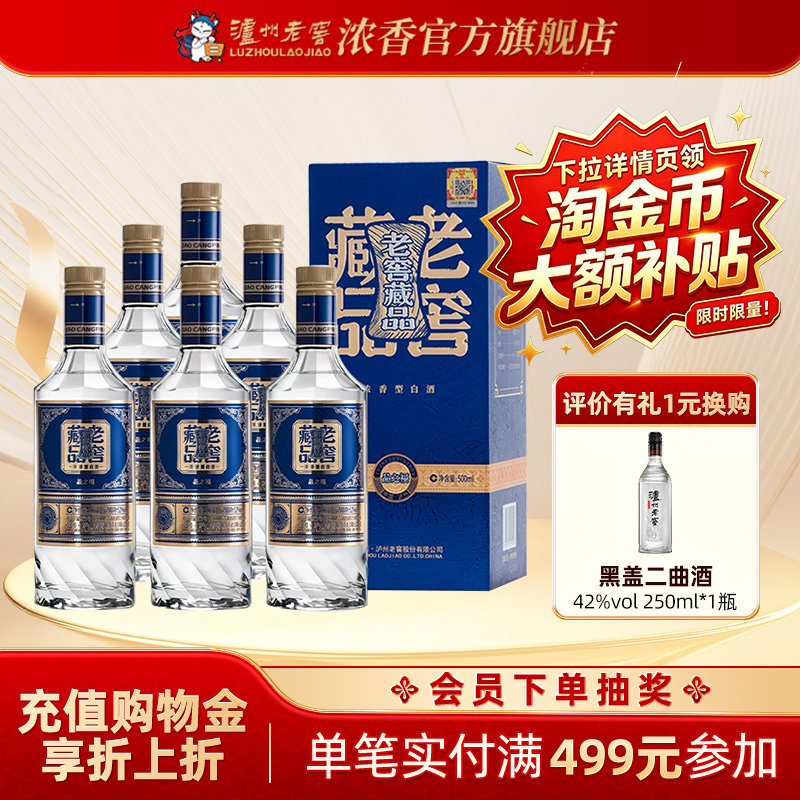 泸州老窖老窖藏品酒品之福52度500ml*6