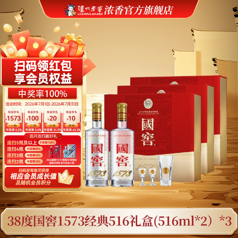 38国窖1573酒经典礼盒装（五码装）516ml*2*3盒