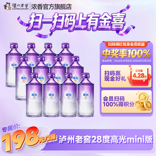 泸州老窖新品28度高光mini版 50ml*6*2 白酒低度聚会宴请自饮