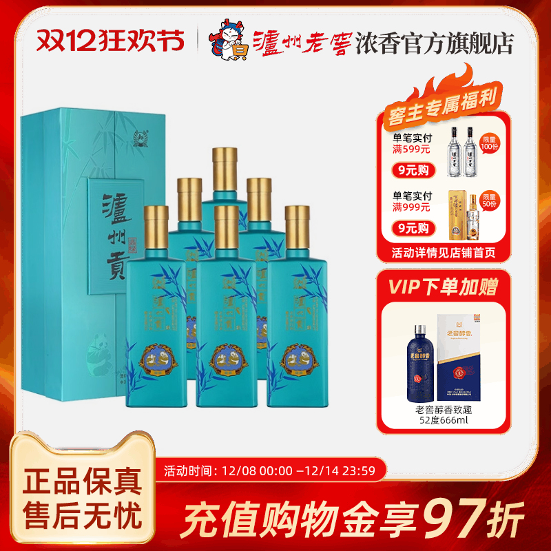 【官方正品】 泸州老窖浓香型 泸州贡翡绿52度500ml*6瓶 白酒宴请