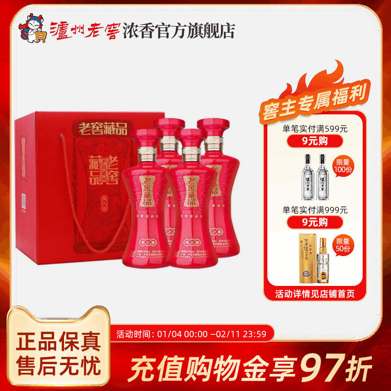 泸州老窖浓香型老窖藏品酒蜀之春60度600ml*4瓶高度白酒婚宴喜酒
