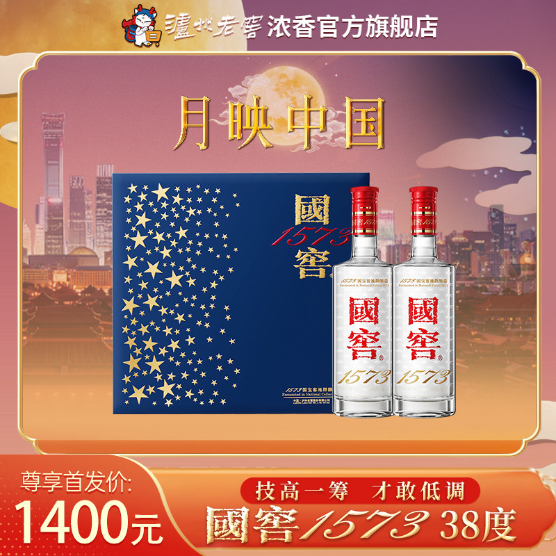 【官方正品】国窖1573蓝调礼盒 低度浓香型白酒 过节过年婚庆送礼