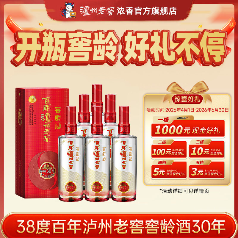 泸州老窖浓香型百年泸州老窖 窖龄酒窖龄30年38度500ml*6瓶口粮酒