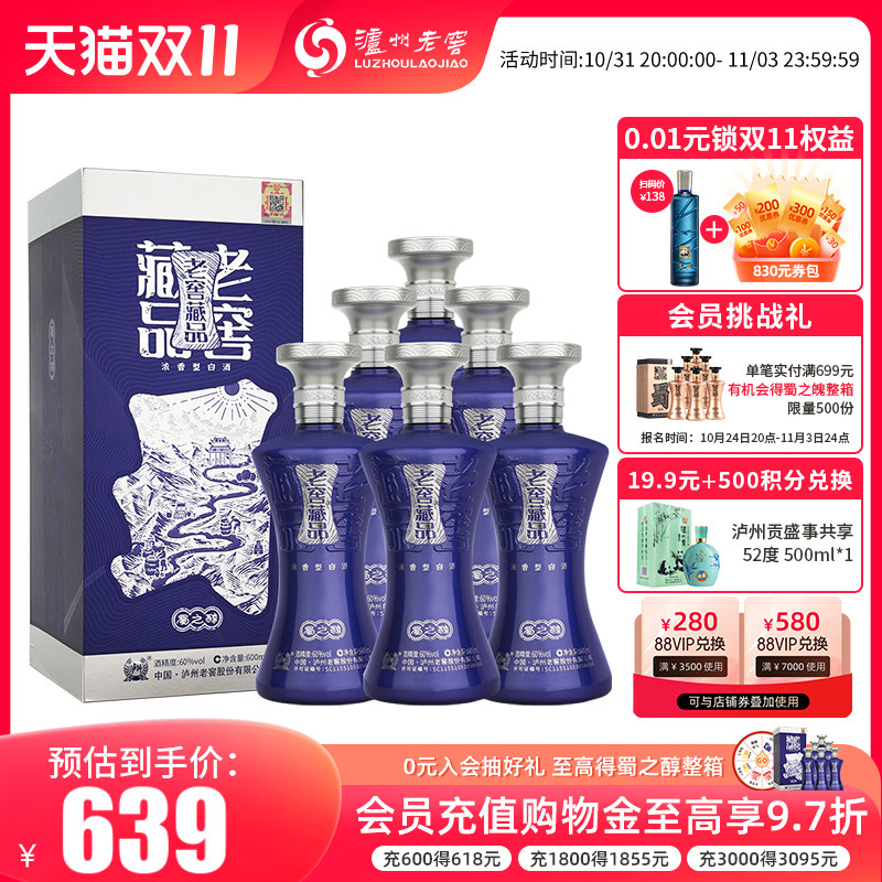 【双11现货】泸州老窖老窖藏品蜀之醇60度600ml*6浓香型宴席用酒怎么样,好用不?