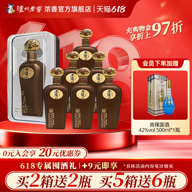 【酒厂直营】泸州老窖老泸州 52度鉴藏装酒500ml*6瓶 纯粮白酒