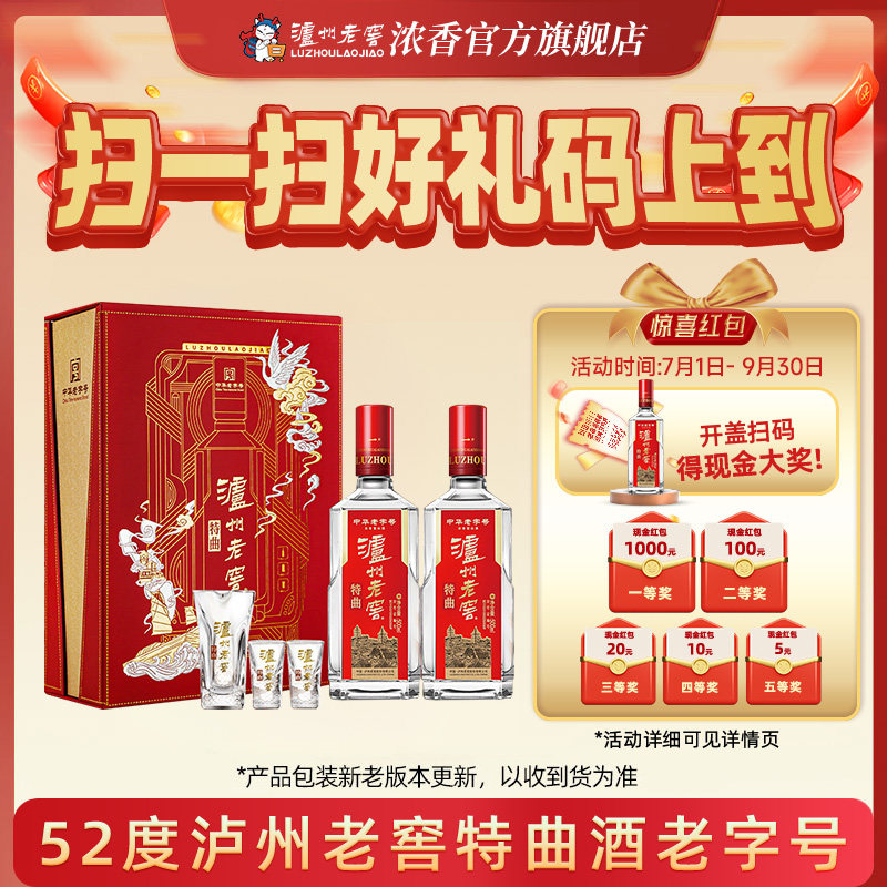 【官方正品】泸州老窖特曲·老字号 吉祥如意套装 52度500ml*2瓶