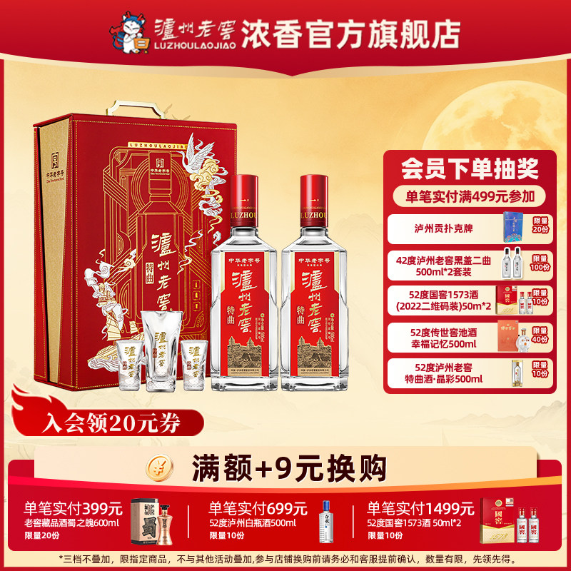 【官方正品】泸州老窖特曲·老字号 吉祥如意套装 52度500ml*2瓶