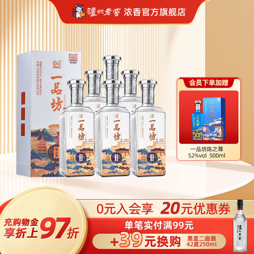 泸州老窖浓香一品坊味之尊白酒