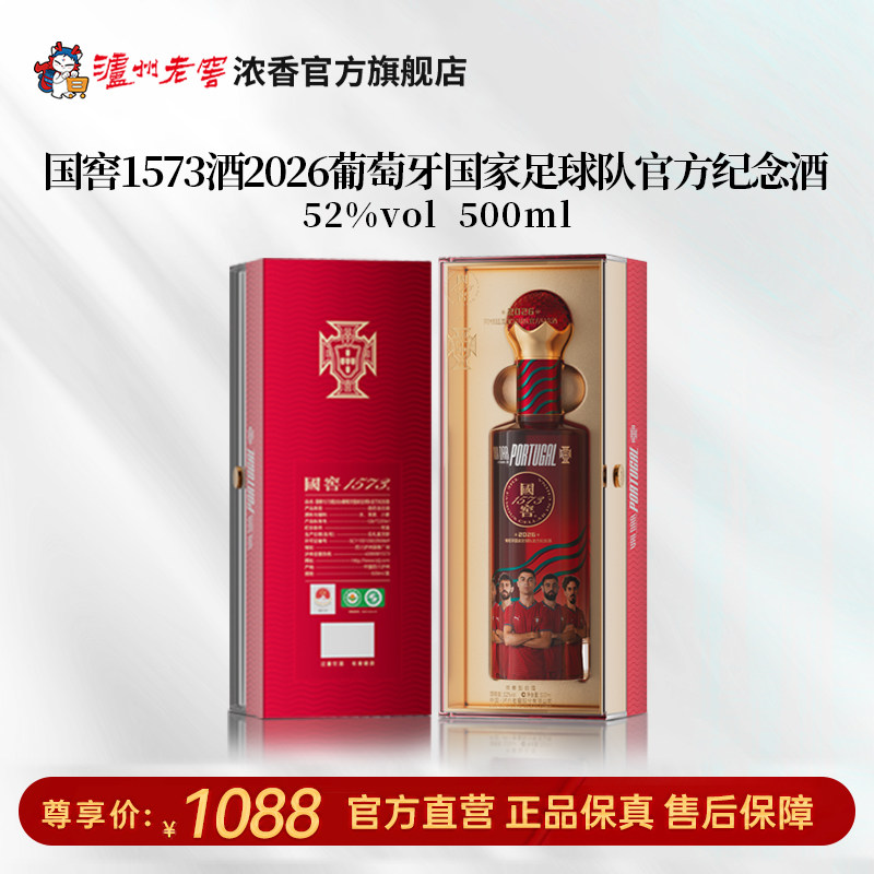52度国窖1573酒2026葡萄牙国家足球队官方纪念酒五码装500ml*1
