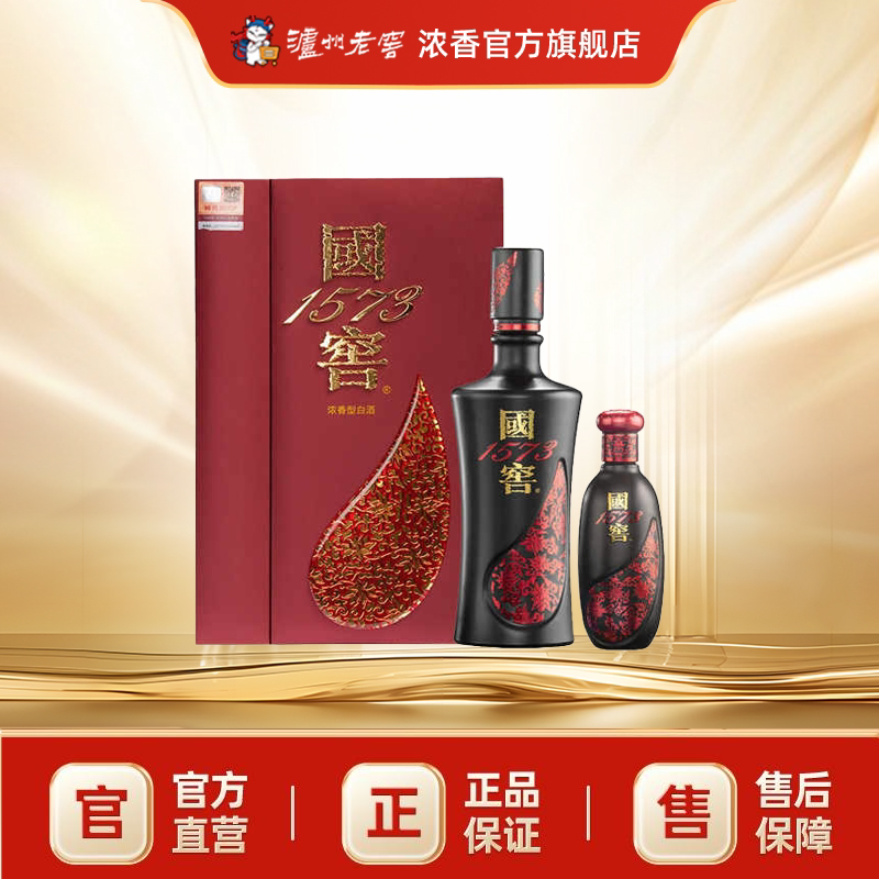 国窖1573酒 君雅52度（500ml+100ml) 浓香型白酒