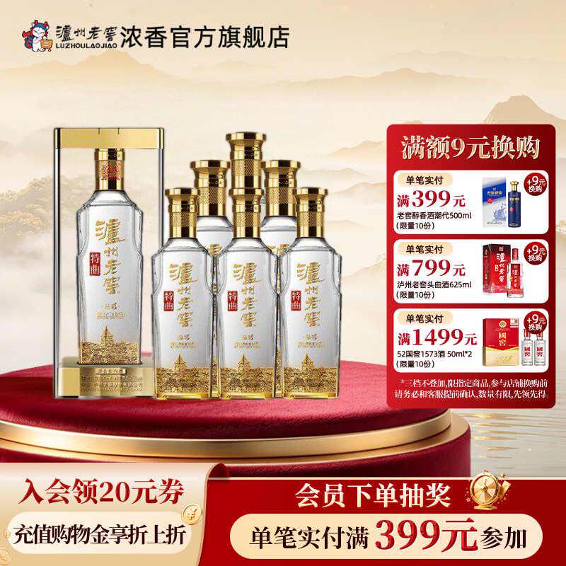 【酒厂直营】52度泸州老窖特曲酒·晶彩500ml*6瓶 浓香型白酒整箱